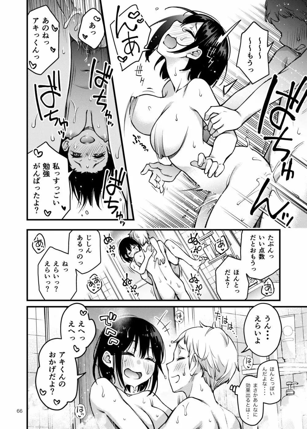 処女が童貞との初体験で目覚めちゃう話2 - page66