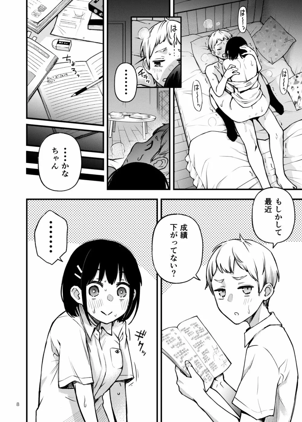 処女が童貞との初体験で目覚めちゃう話2 - page8