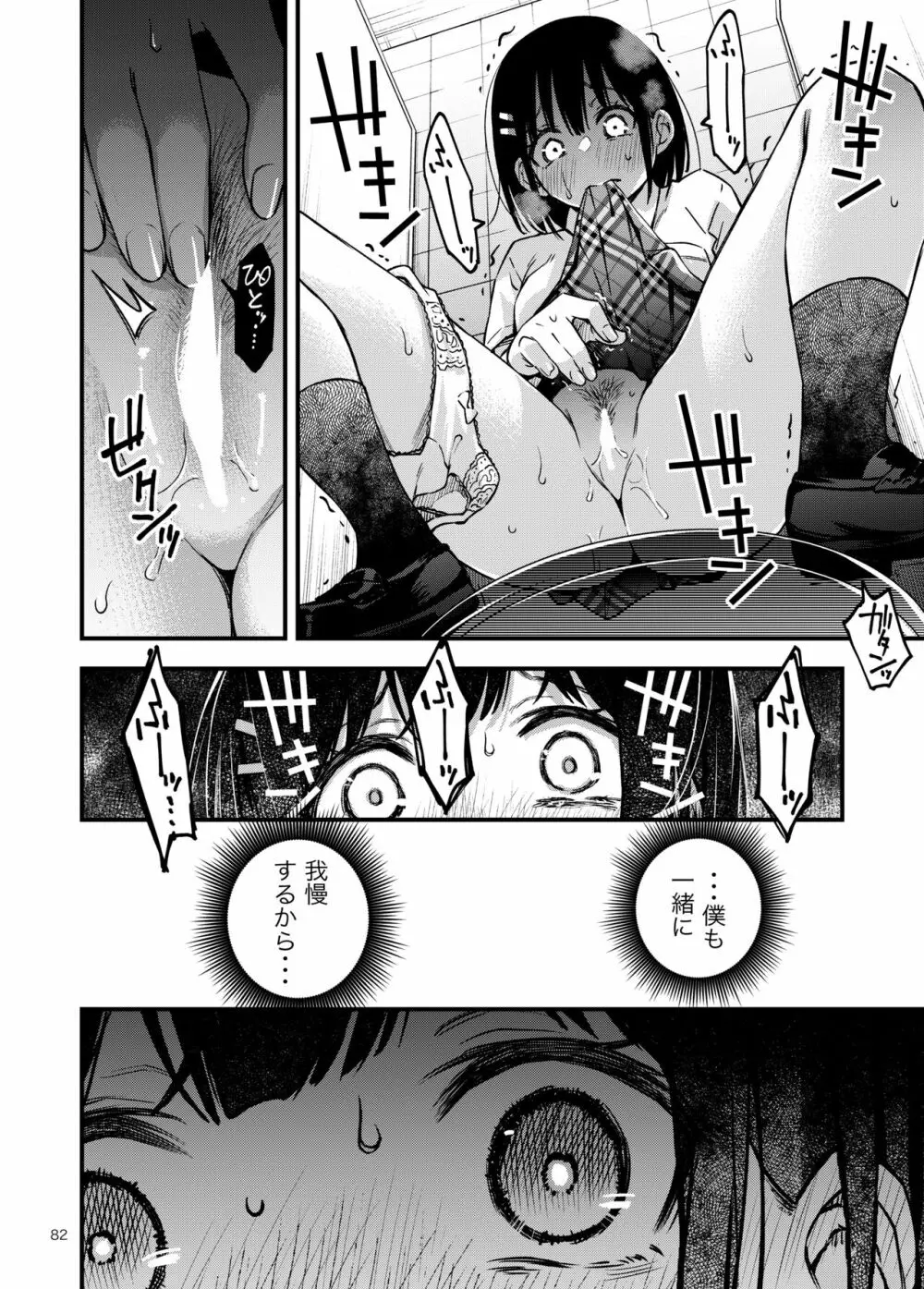 処女が童貞との初体験で目覚めちゃう話2 - page82