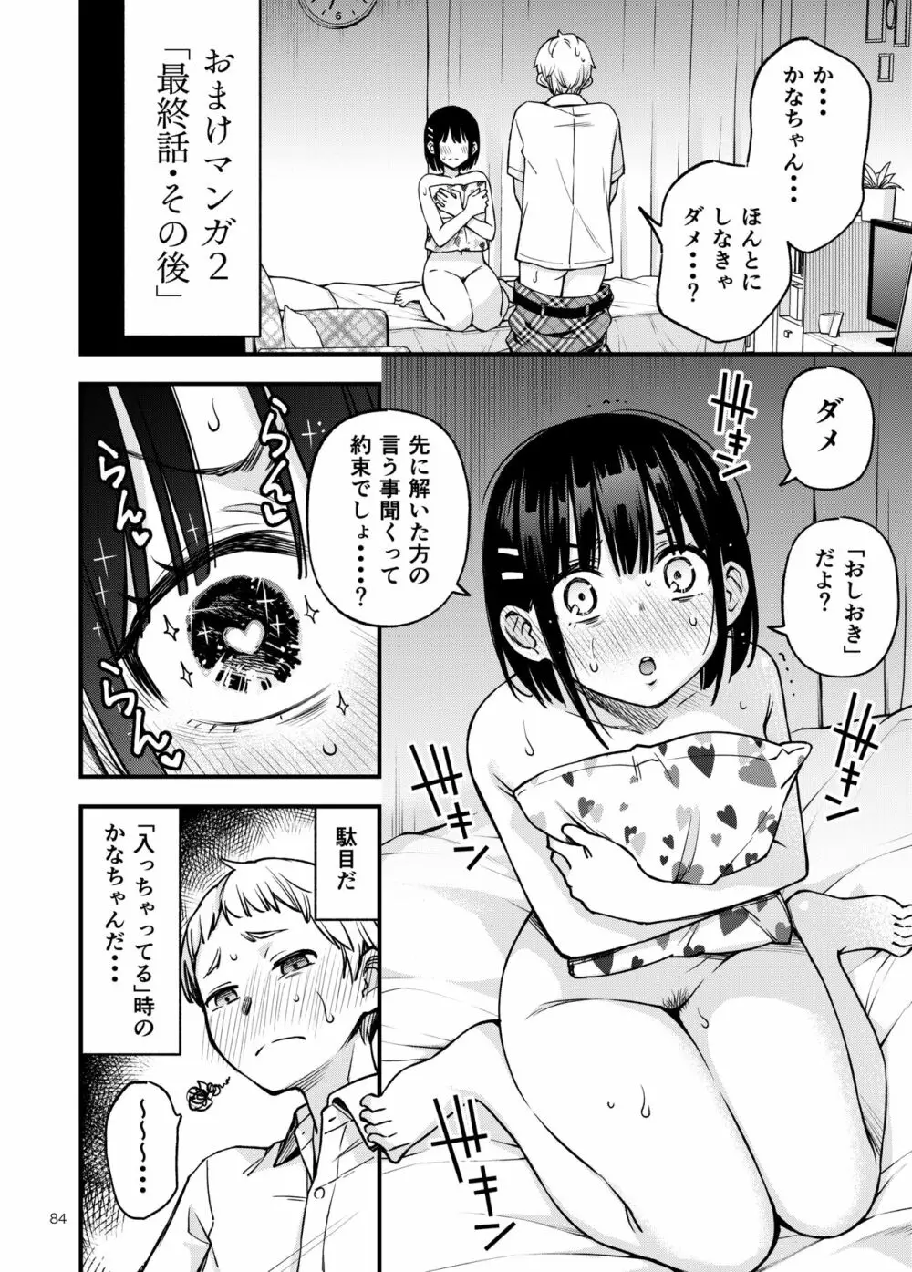 処女が童貞との初体験で目覚めちゃう話2 - page84