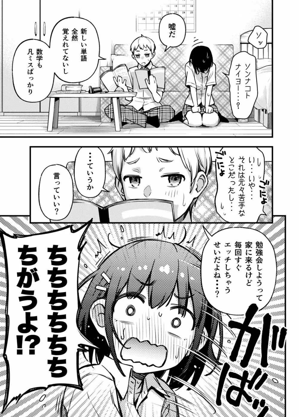 処女が童貞との初体験で目覚めちゃう話2 - page9