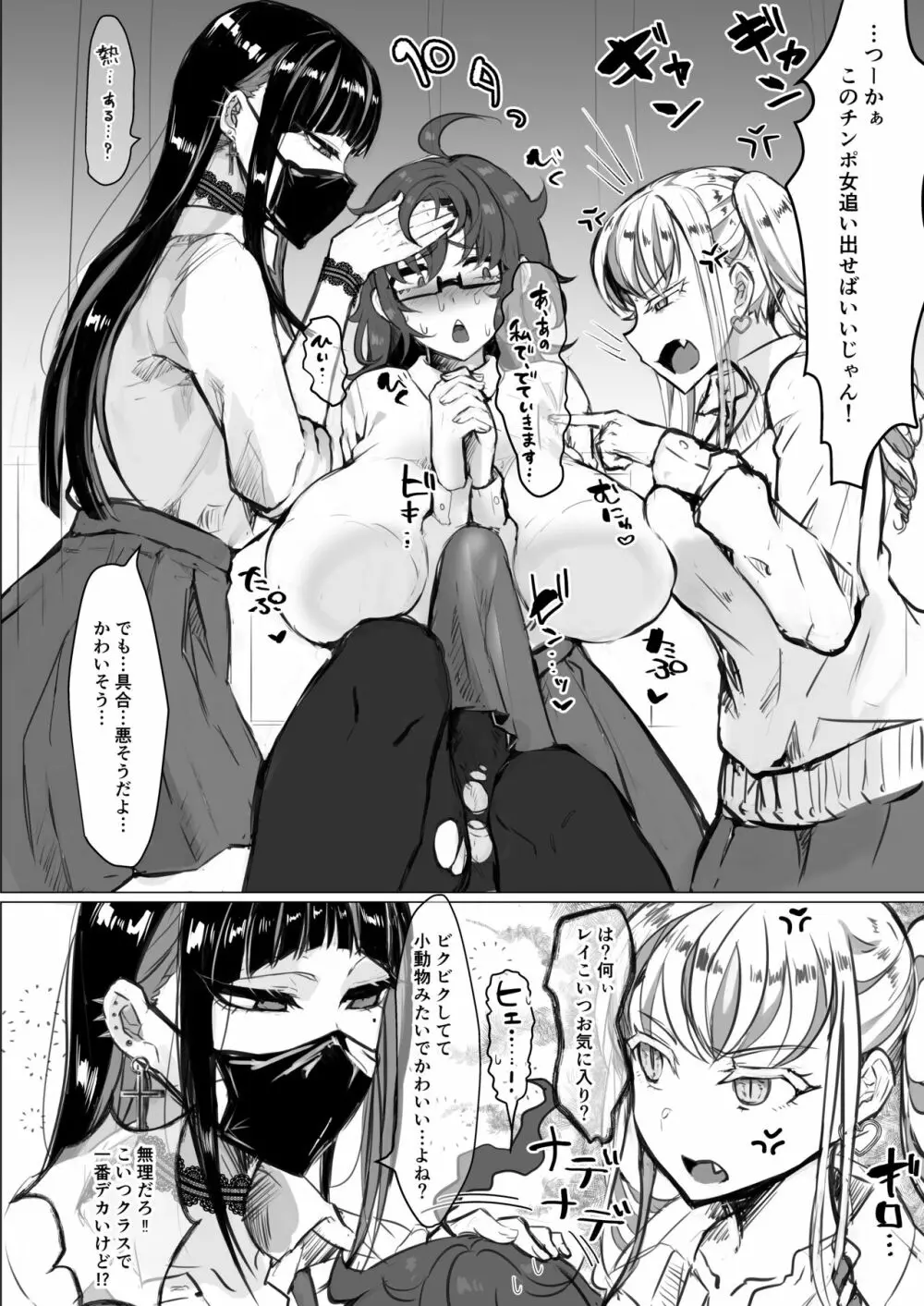 クラスのギャルにいぢめられています - page6