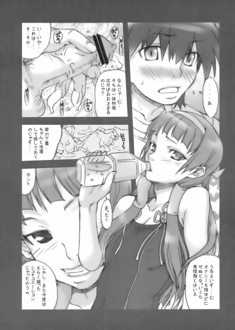 レアステNG - page25