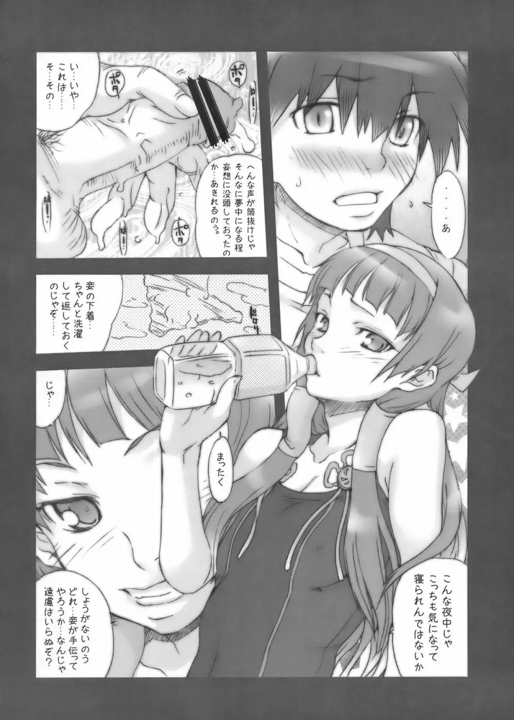 レアステNG - page4