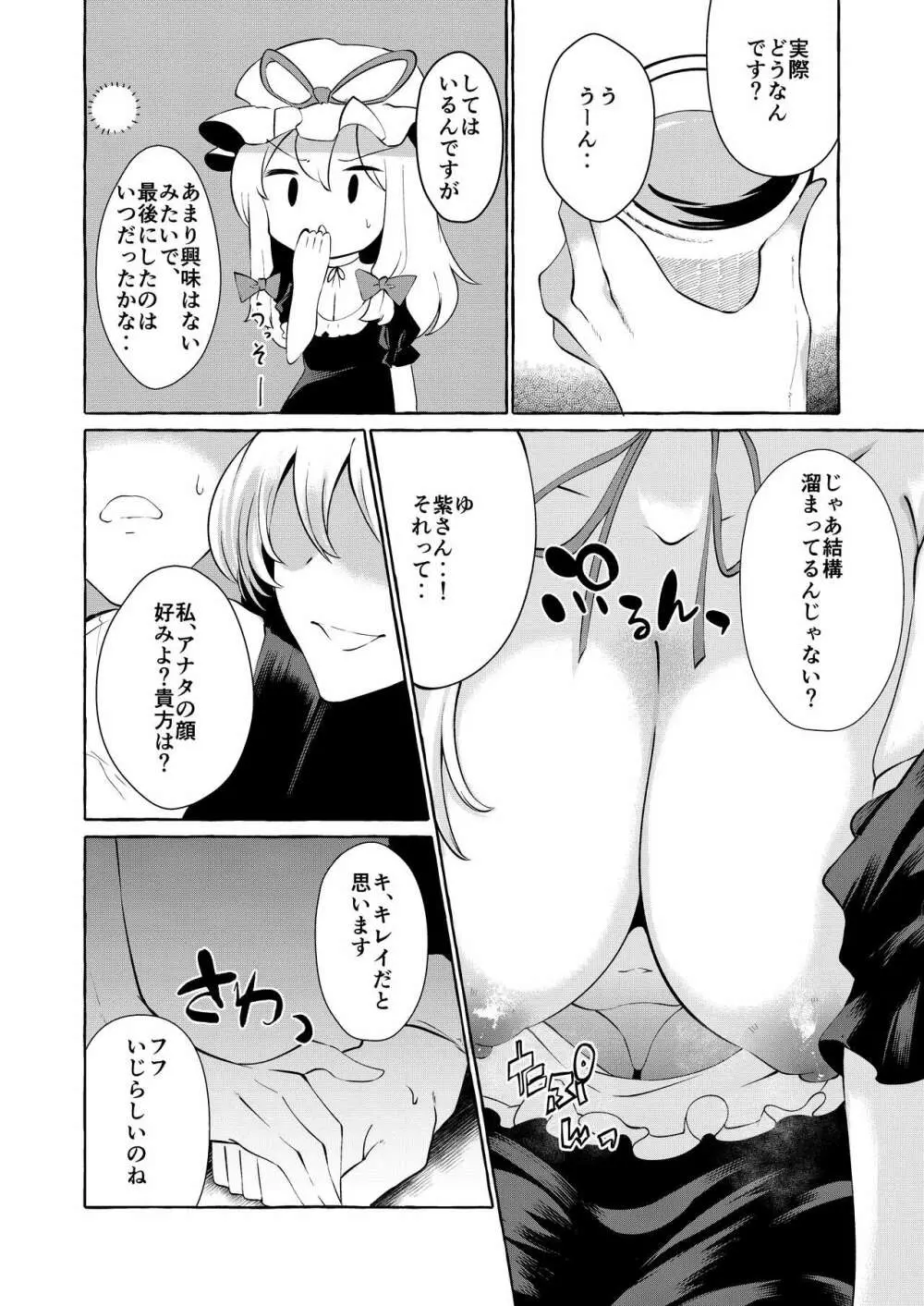 爆乳ファンタジア - page10