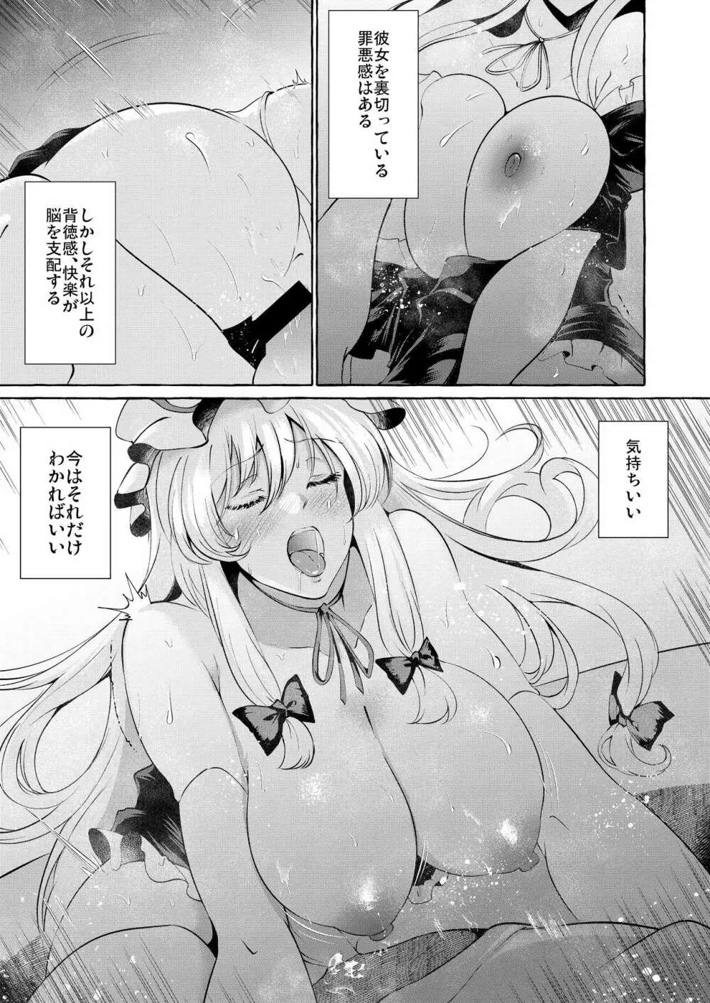 爆乳ファンタジア - page21