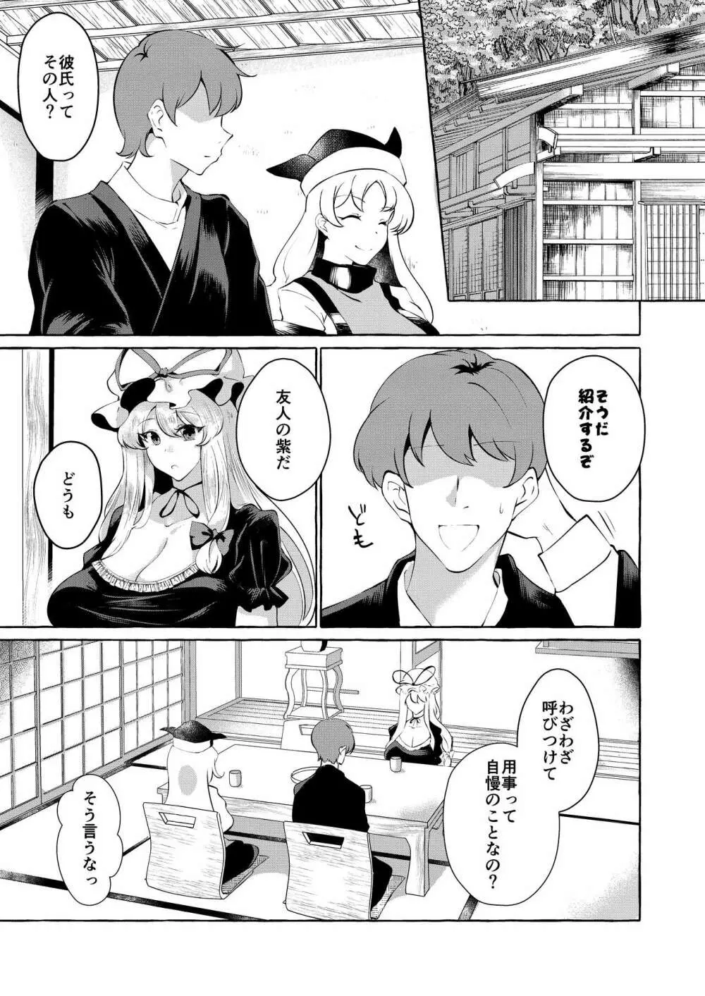 爆乳ファンタジア - page5