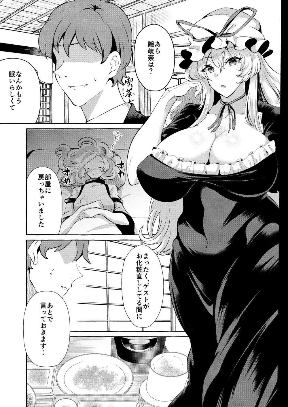 爆乳ファンタジア - page7