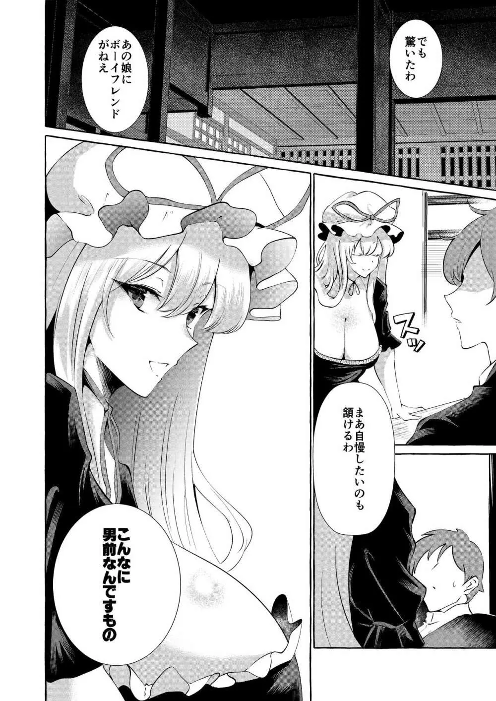 爆乳ファンタジア - page8