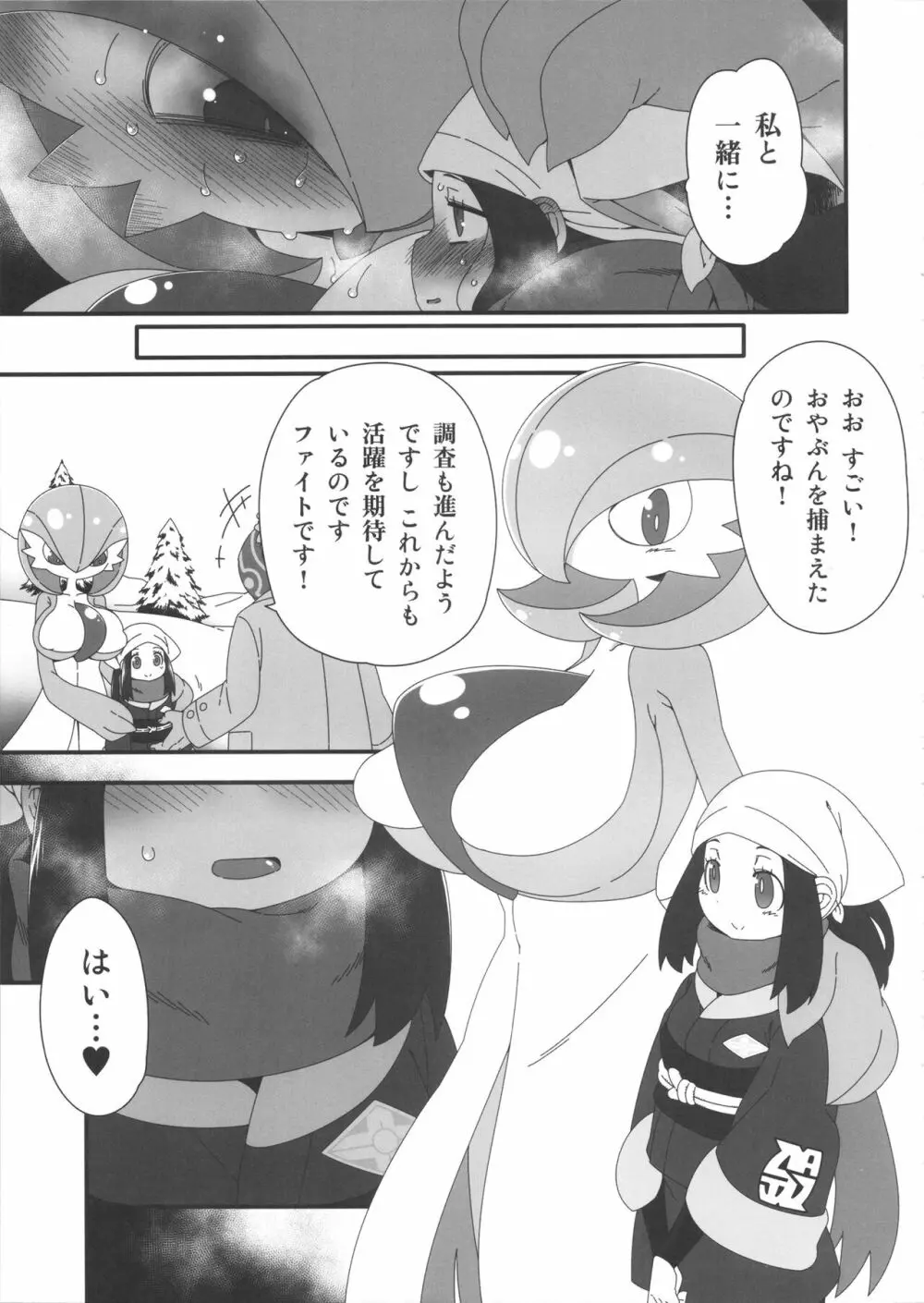 やせいのおやぶんサーナイトがかあらわれた！ - page16