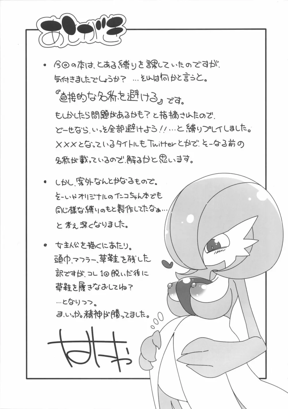 やせいのおやぶんサーナイトがかあらわれた！ - page20