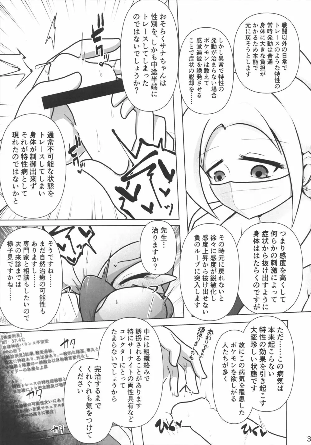 トレースエラー - page4