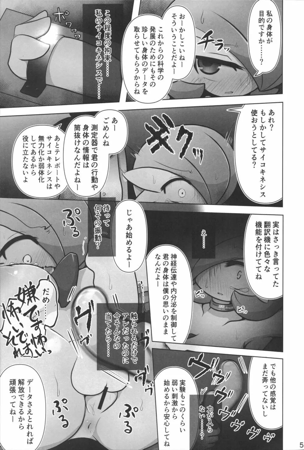 トレースエラー - page6