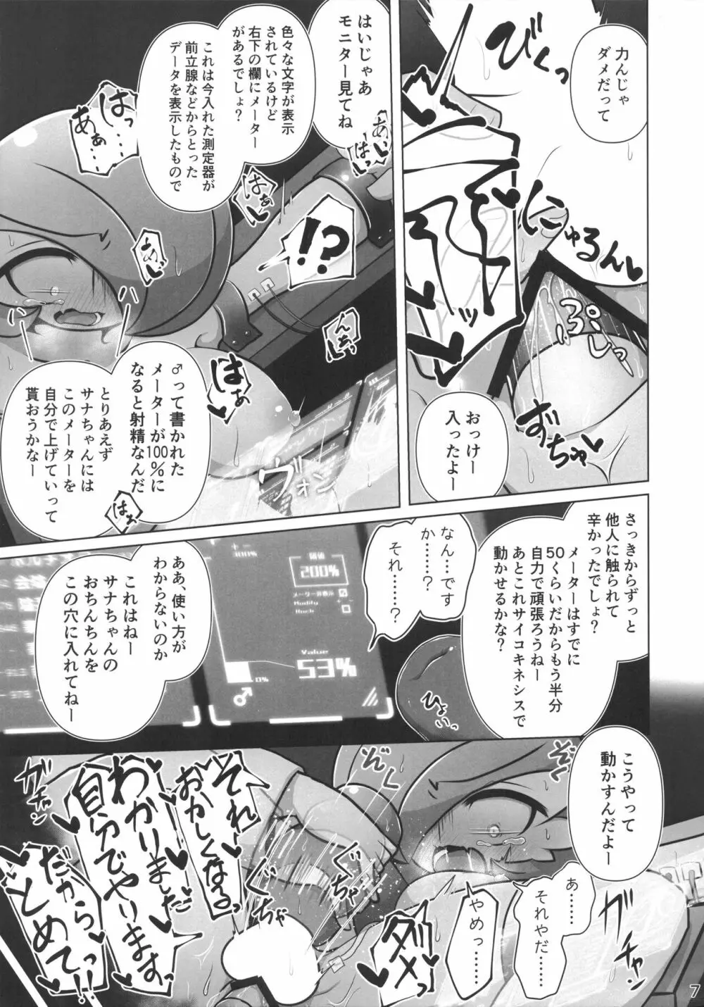 トレースエラー - page8