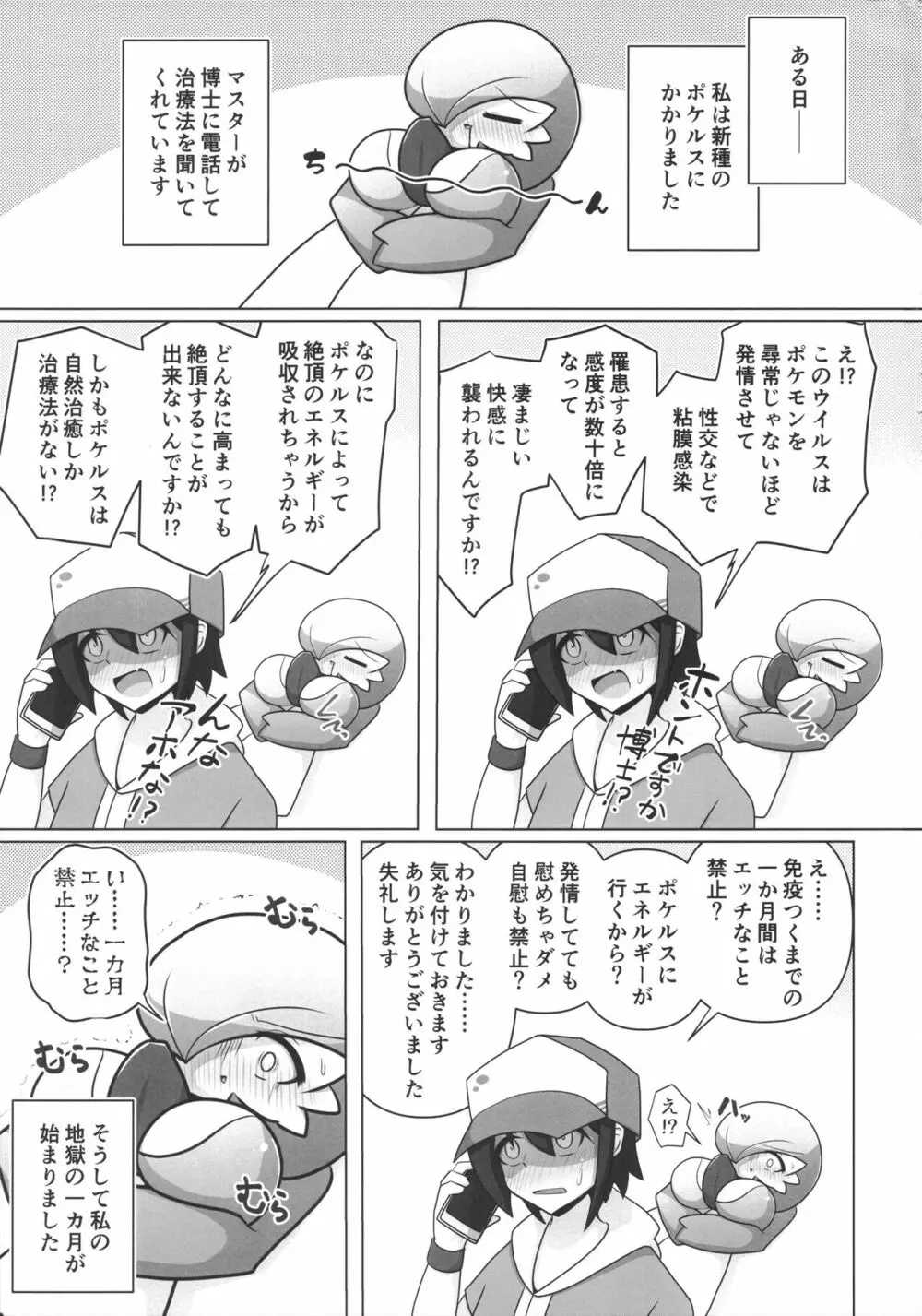 ポケルスの治し方 - page2