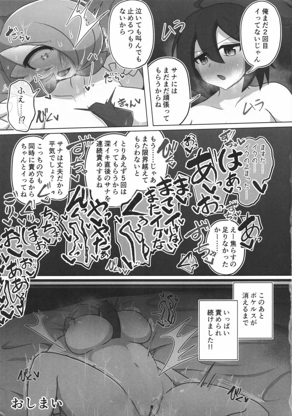 ポケルスの治し方 - page20