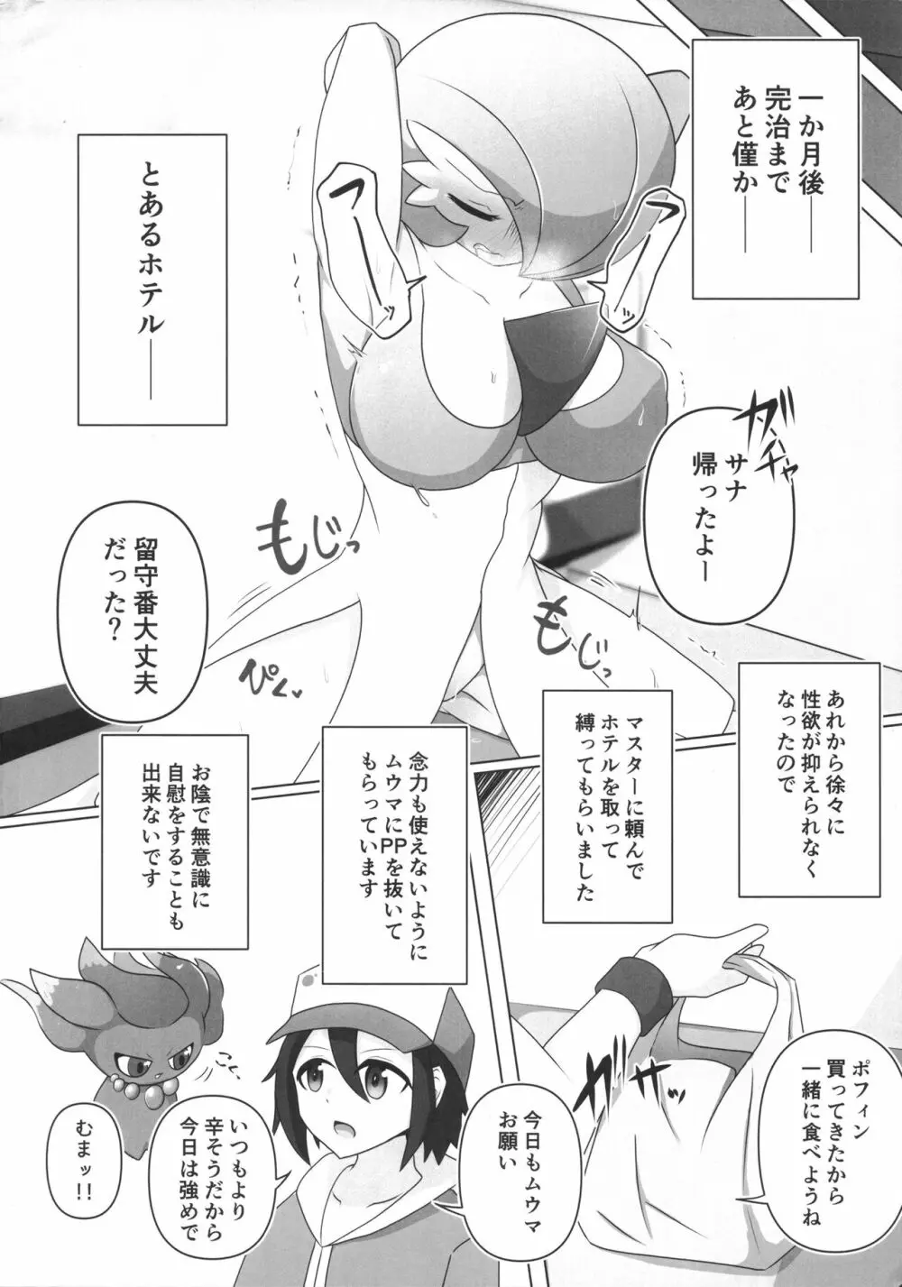 ポケルスの治し方 - page3