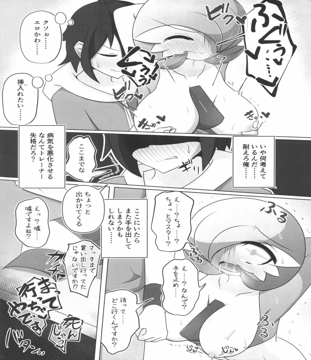 ポケルスの治し方 - page6