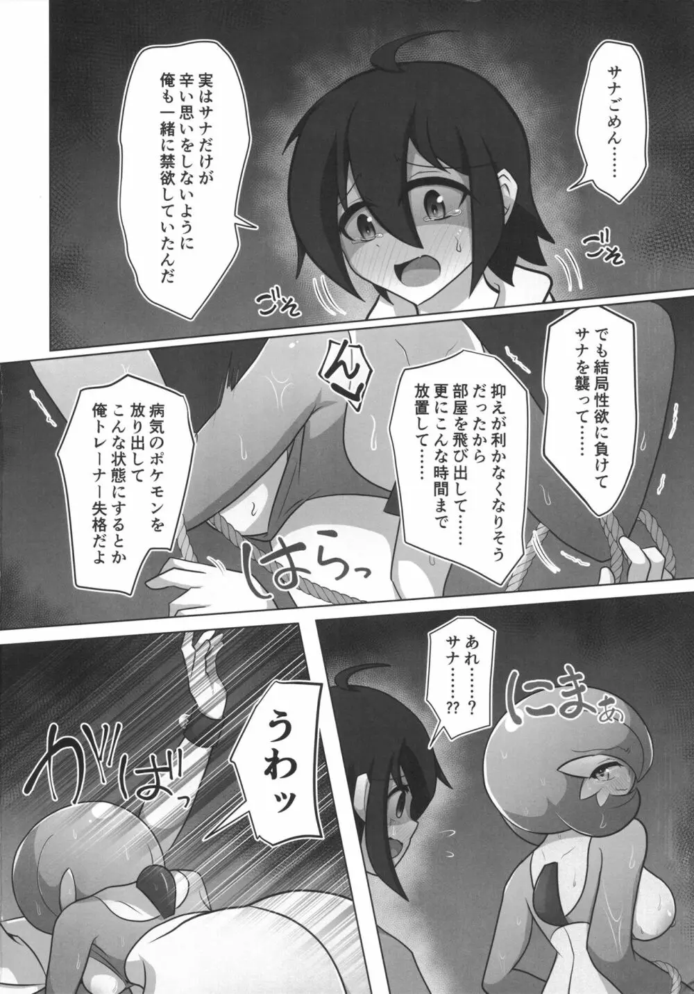 ポケルスの治し方 - page9