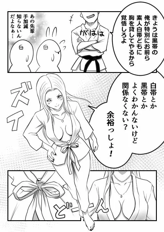 白帯ギャル - page2