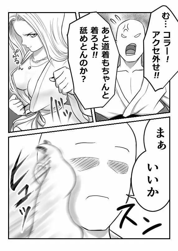 白帯ギャル - page3