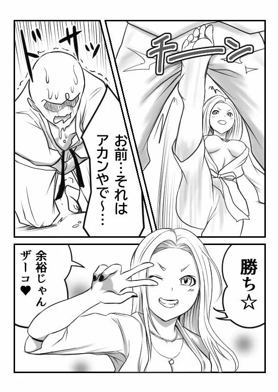 白帯ギャル - page5