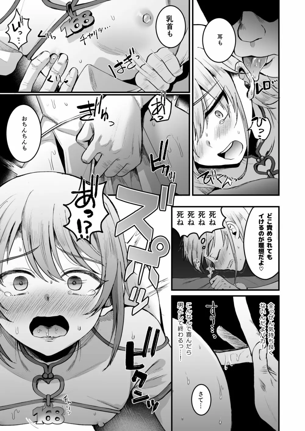 [こめ農家 (こめざわ)] 168cm(いろは)くんは人権が無い! - page10