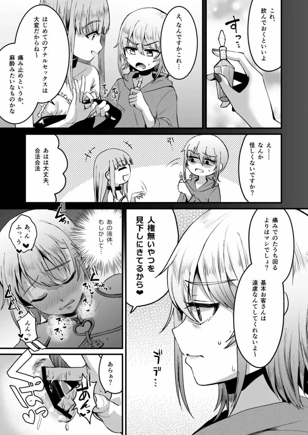 [こめ農家 (こめざわ)] 168cm(いろは)くんは人権が無い! - page12