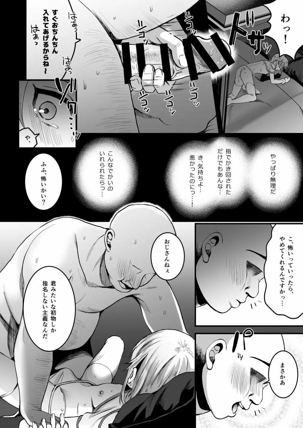 [こめ農家 (こめざわ)] 168cm(いろは)くんは人権が無い! - page15