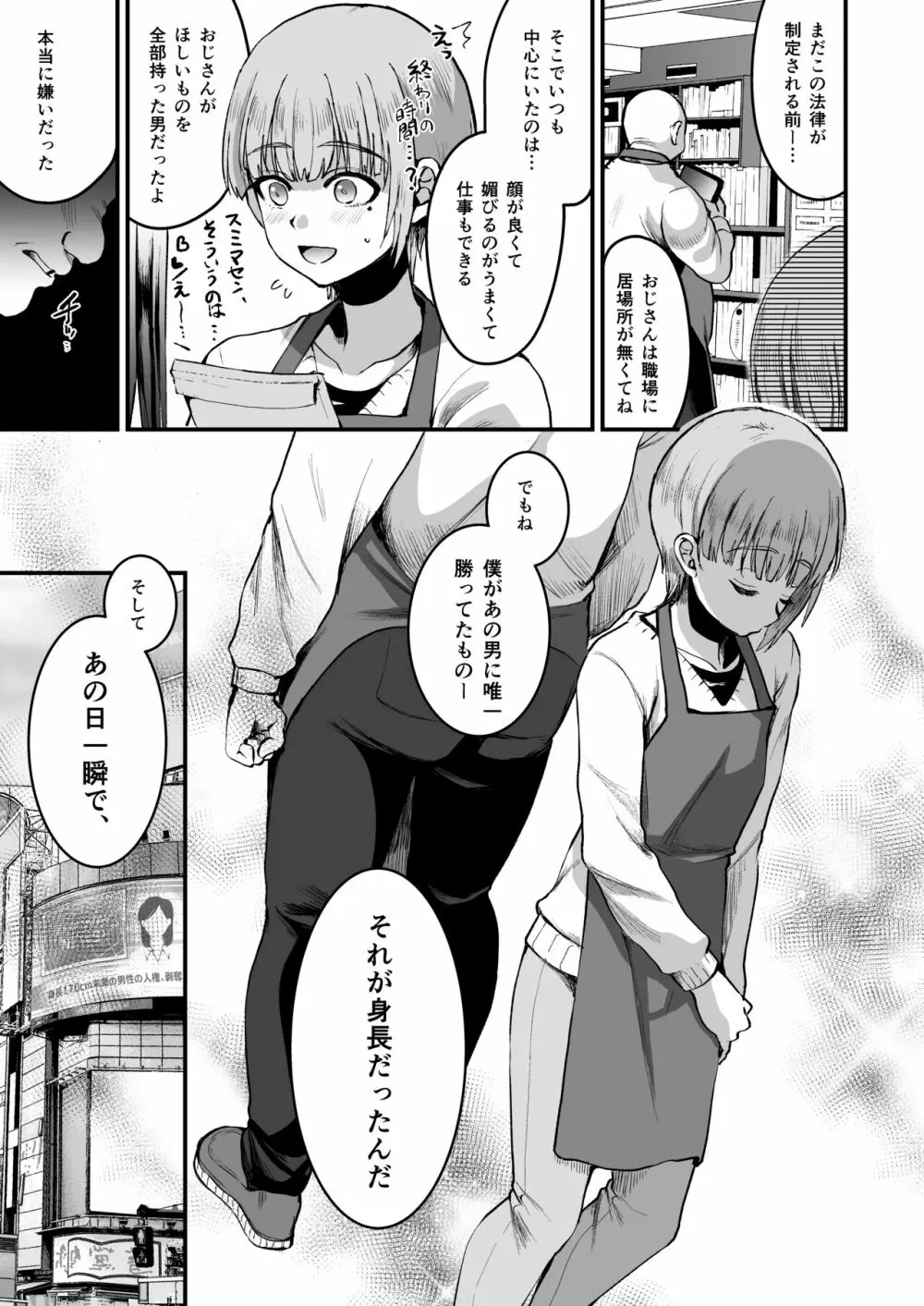 [こめ農家 (こめざわ)] 168cm(いろは)くんは人権が無い! - page16