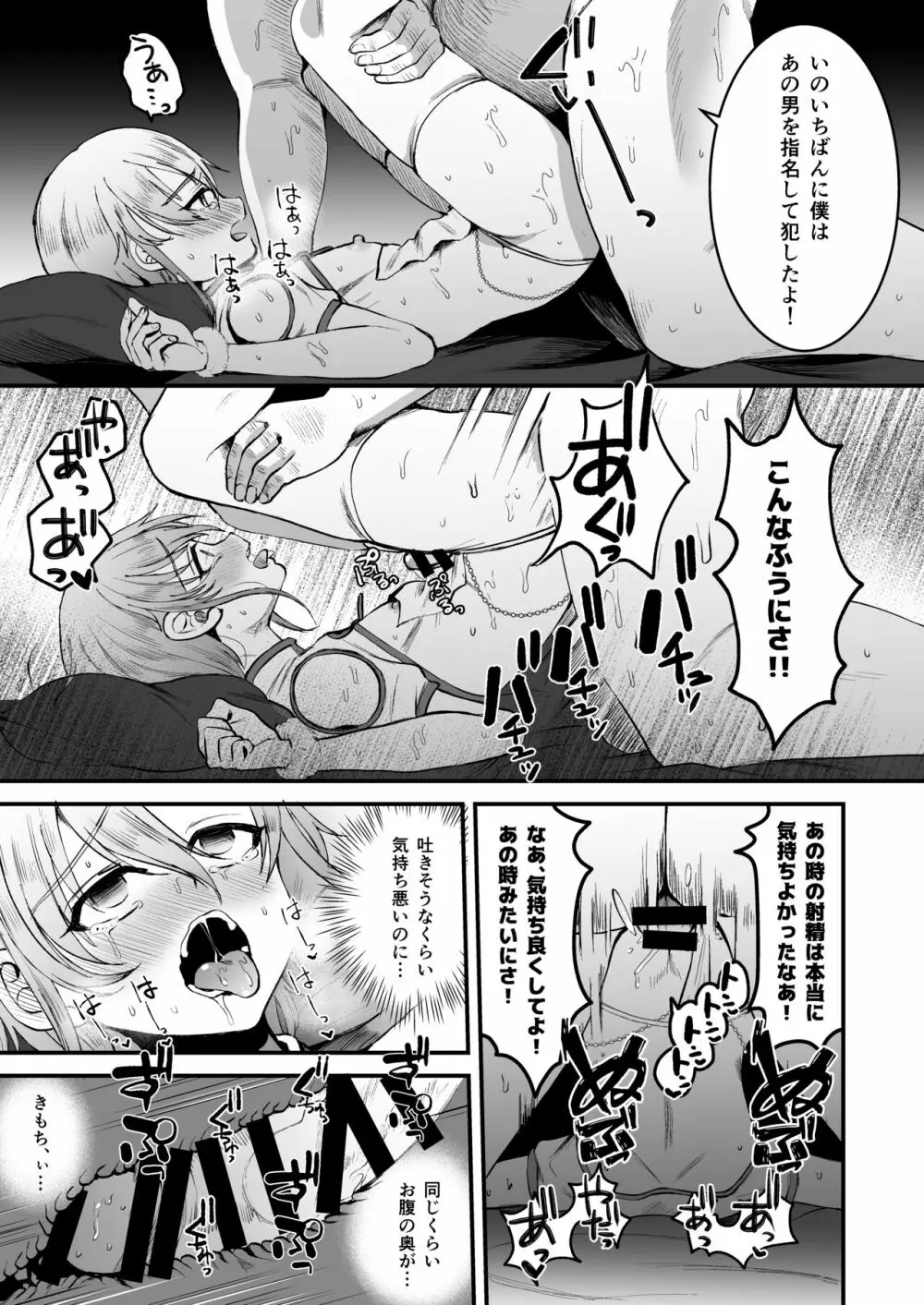 [こめ農家 (こめざわ)] 168cm(いろは)くんは人権が無い! - page18