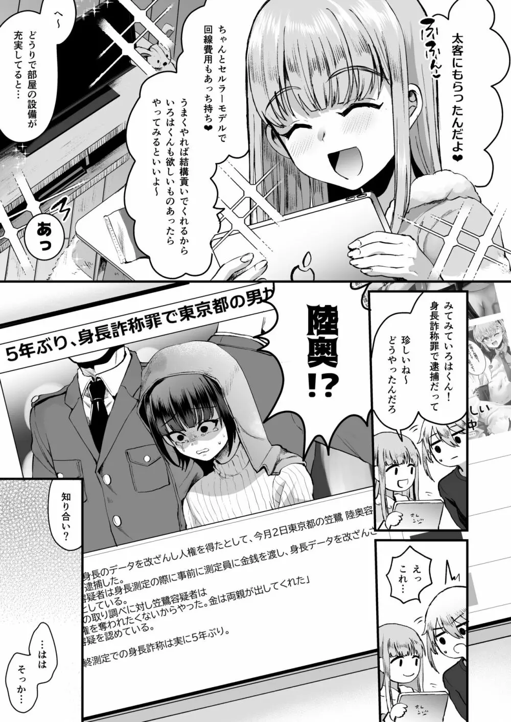 [こめ農家 (こめざわ)] 168cm(いろは)くんは人権が無い! - page24