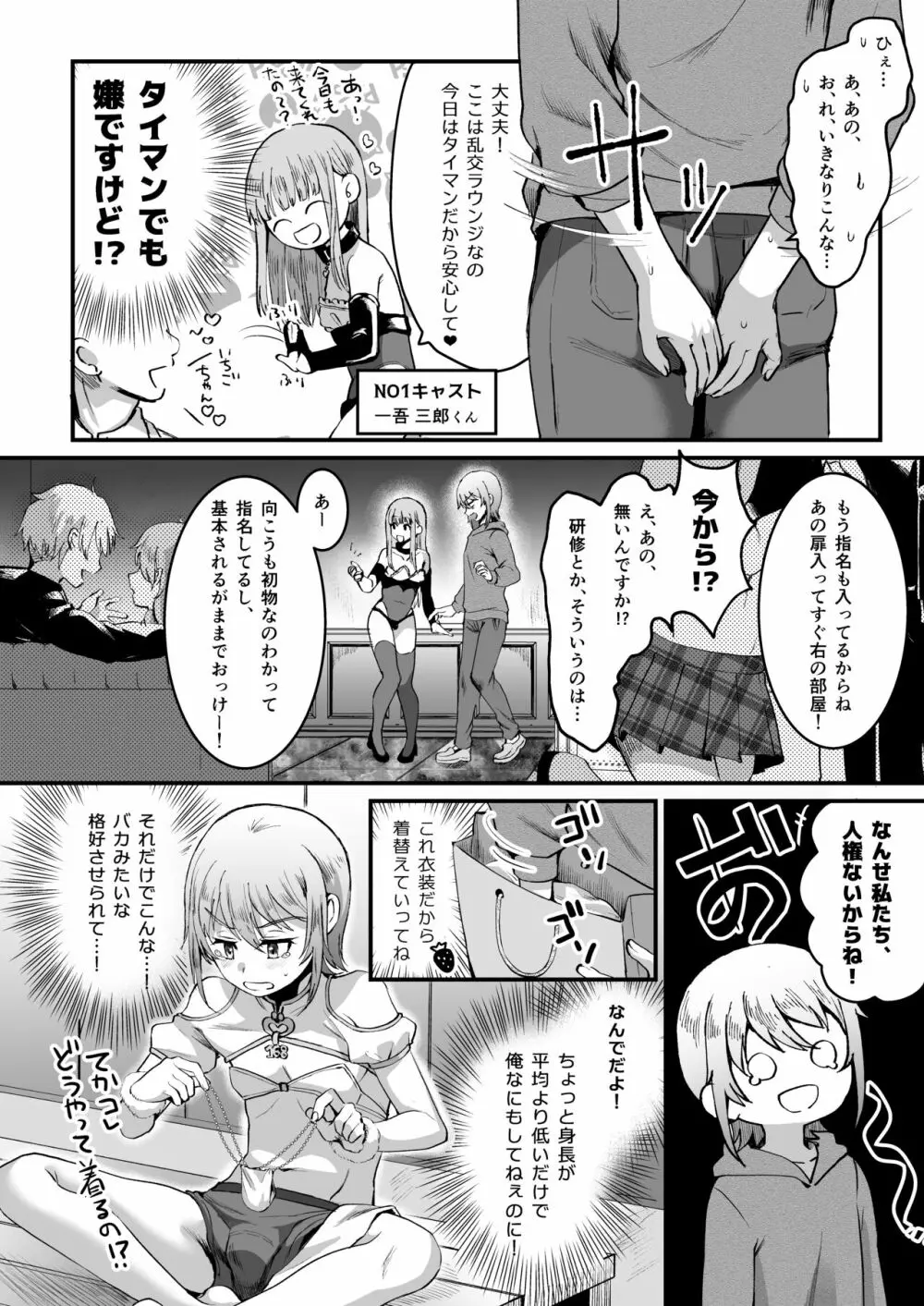 [こめ農家 (こめざわ)] 168cm(いろは)くんは人権が無い! - page5