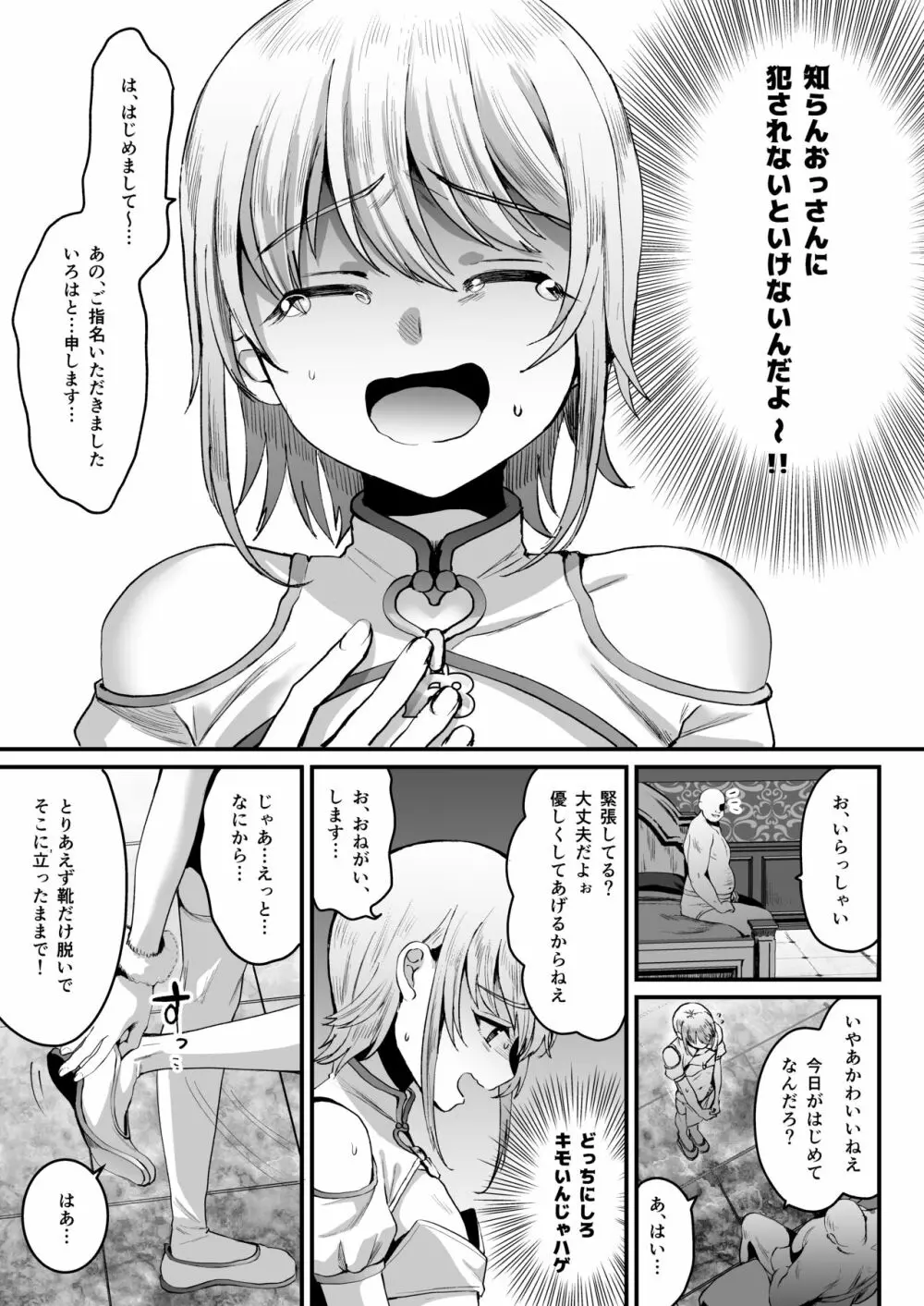 [こめ農家 (こめざわ)] 168cm(いろは)くんは人権が無い! - page6