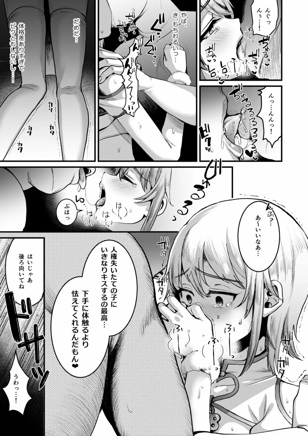 [こめ農家 (こめざわ)] 168cm(いろは)くんは人権が無い! - page8