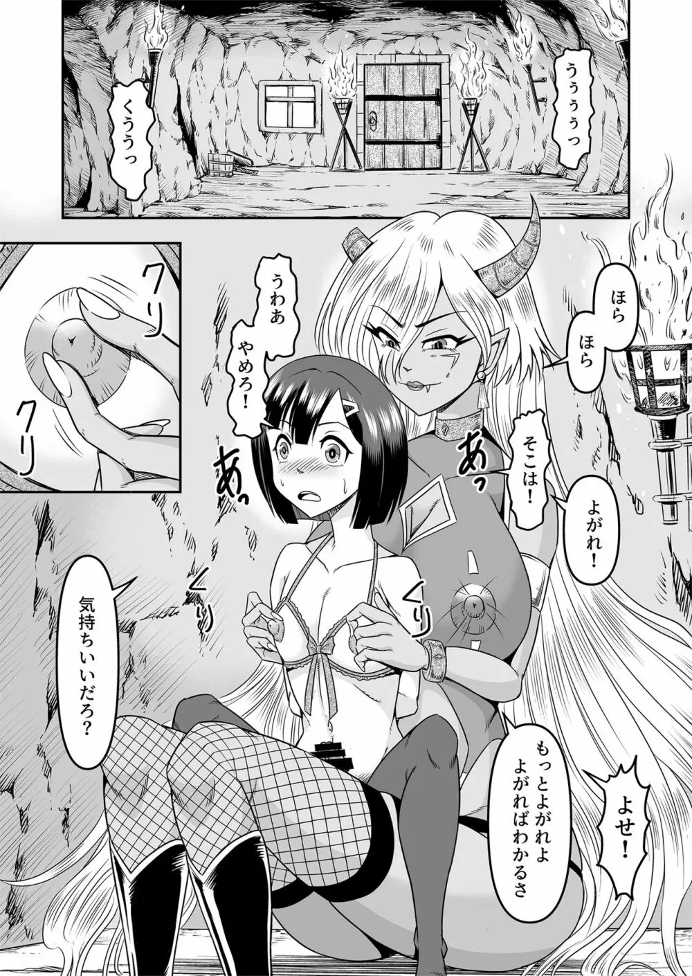 [原胡来のマンガ部屋 (原胡来)] 鬼ヶ島女体化飼育-鬼の姐御は男の娘を囚えた-その1 - page21