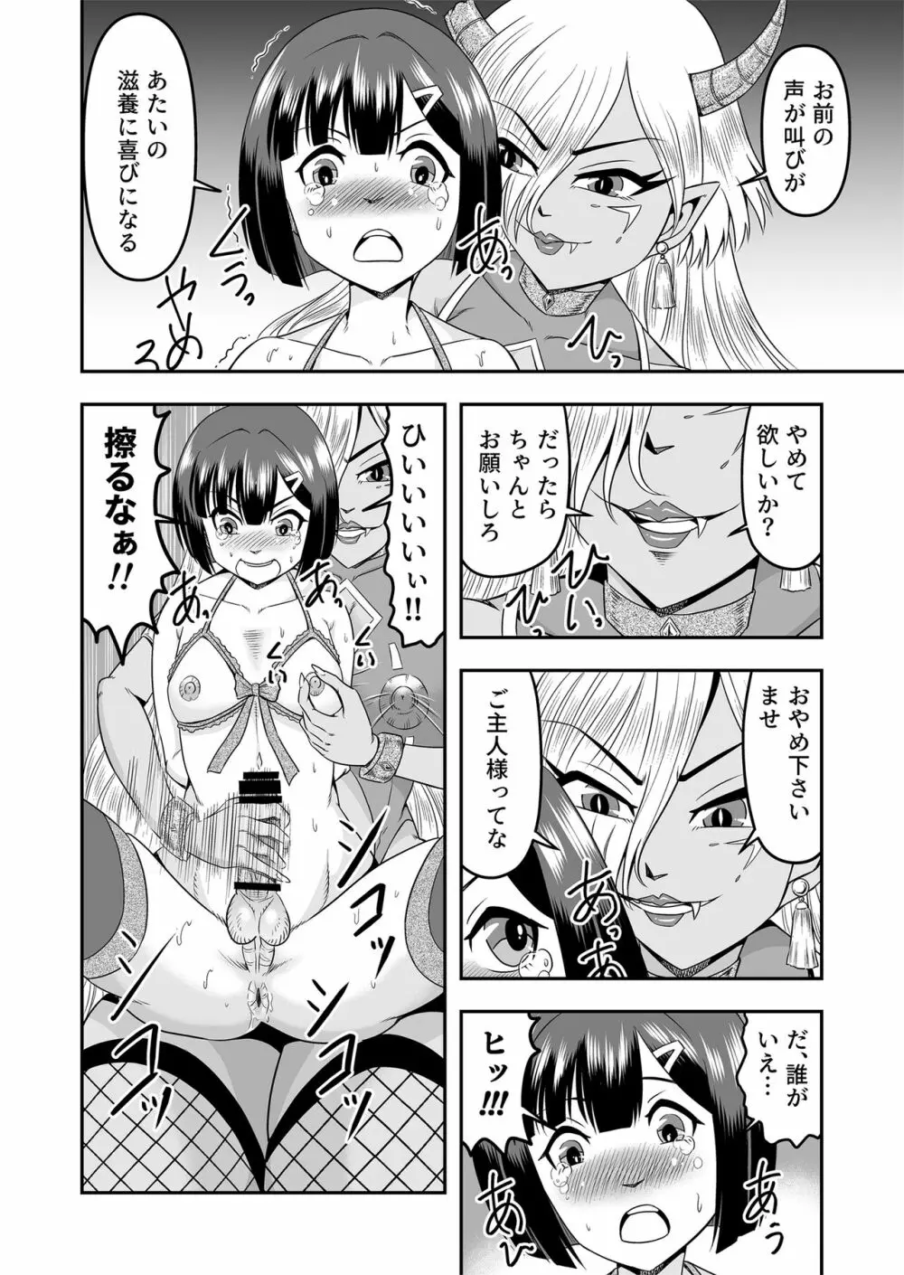 [原胡来のマンガ部屋 (原胡来)] 鬼ヶ島女体化飼育-鬼の姐御は男の娘を囚えた-その1 - page24