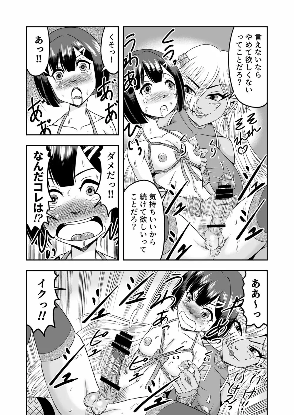 [原胡来のマンガ部屋 (原胡来)] 鬼ヶ島女体化飼育-鬼の姐御は男の娘を囚えた-その1 - page25