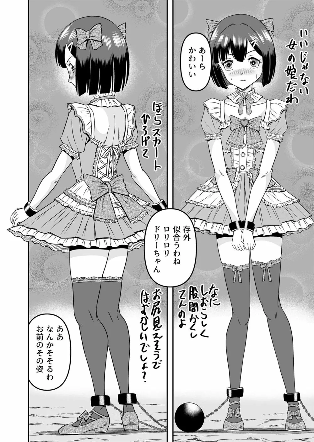 [原胡来のマンガ部屋 (原胡来)] 鬼ヶ島女体化飼育-鬼の姐御は男の娘を囚えた-その1 - page28