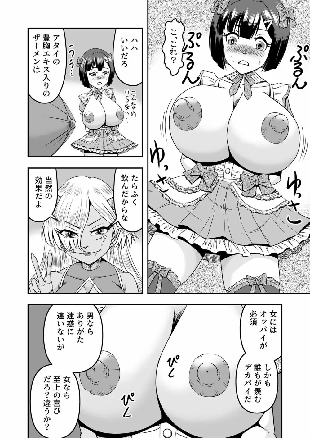 [原胡来のマンガ部屋 (原胡来)] 鬼ヶ島女体化飼育-鬼の姐御は男の娘を囚えた-その1 - page34