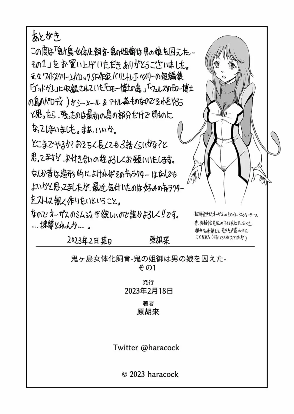 [原胡来のマンガ部屋 (原胡来)] 鬼ヶ島女体化飼育-鬼の姐御は男の娘を囚えた-その1 - page43