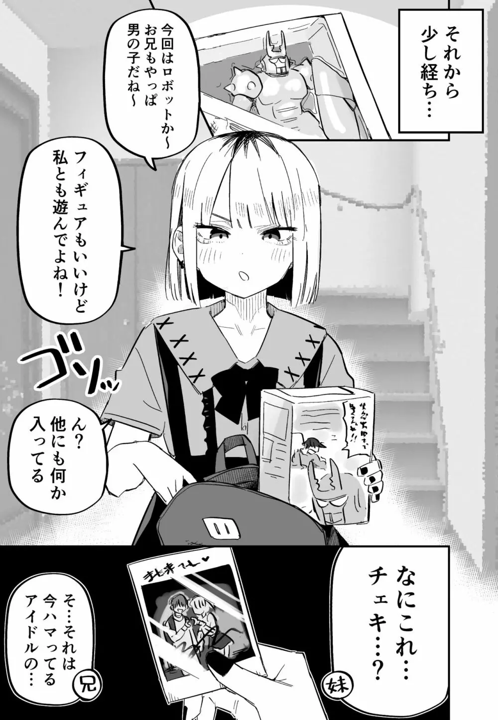 俺のことが大嫌いな妹が怖い - page22