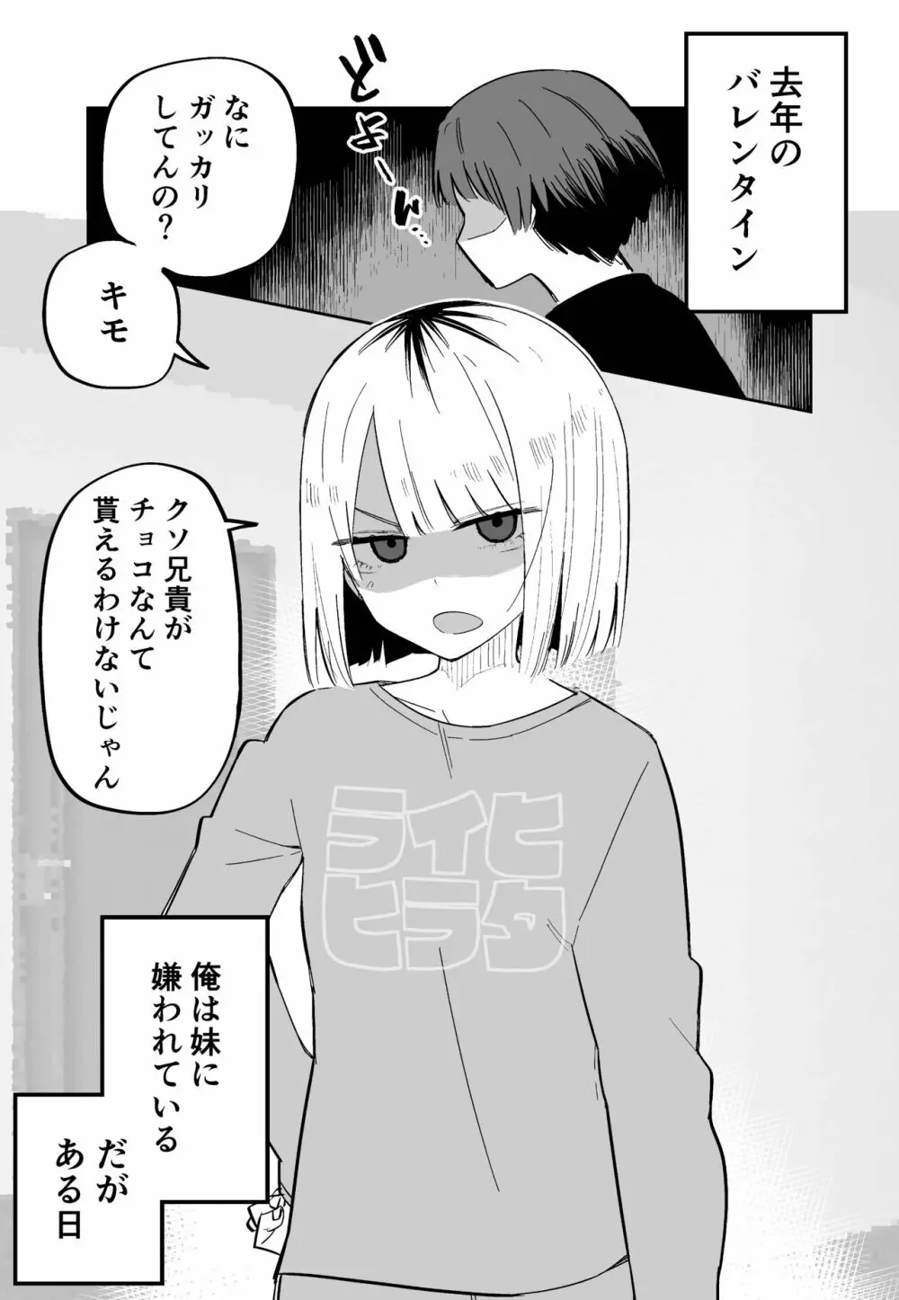 俺のことが大嫌いな妹が怖い - page27