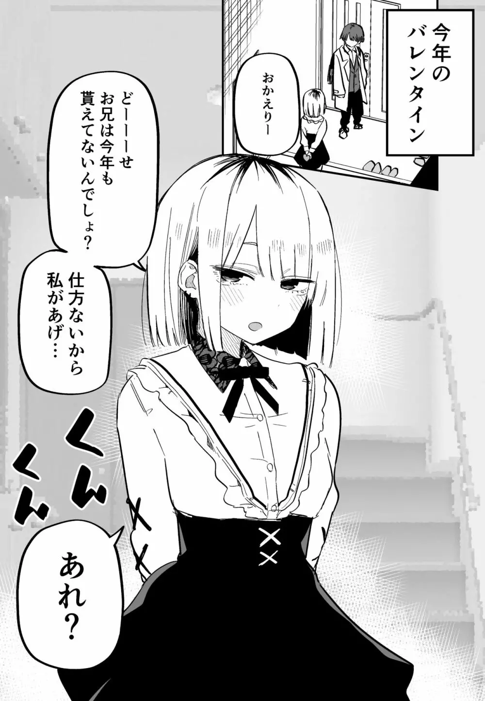 俺のことが大嫌いな妹が怖い - page29