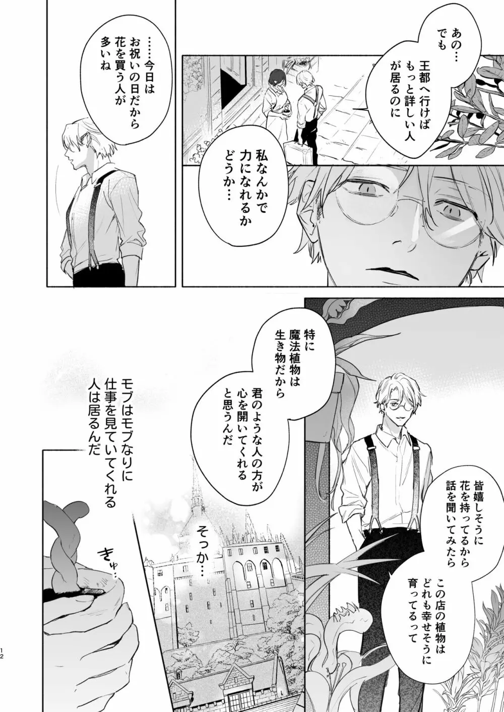 種が芽吹いて恋になる - page13