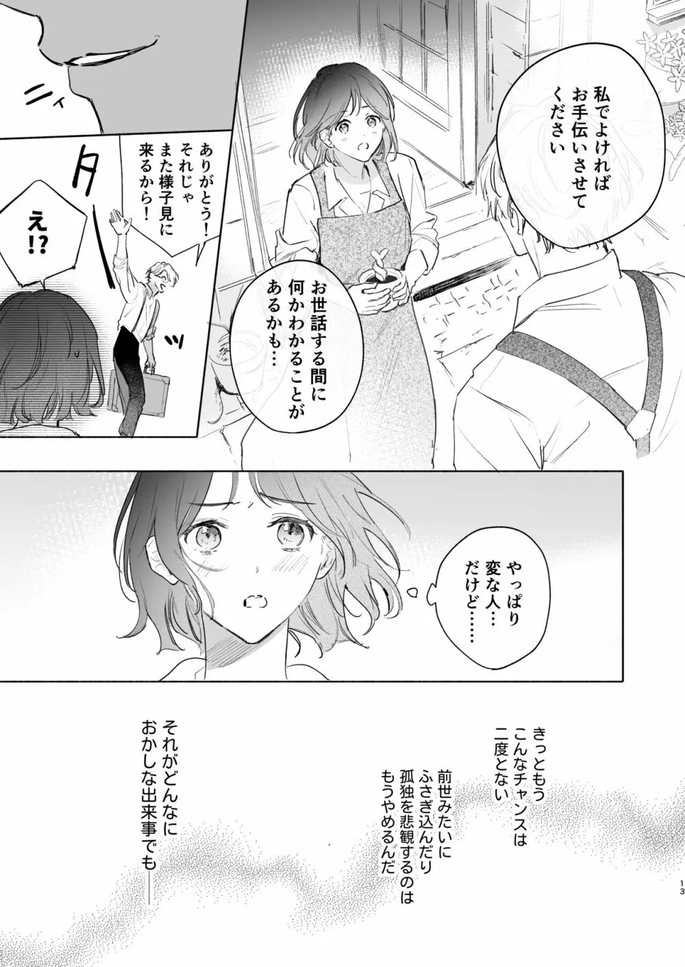 種が芽吹いて恋になる - page14