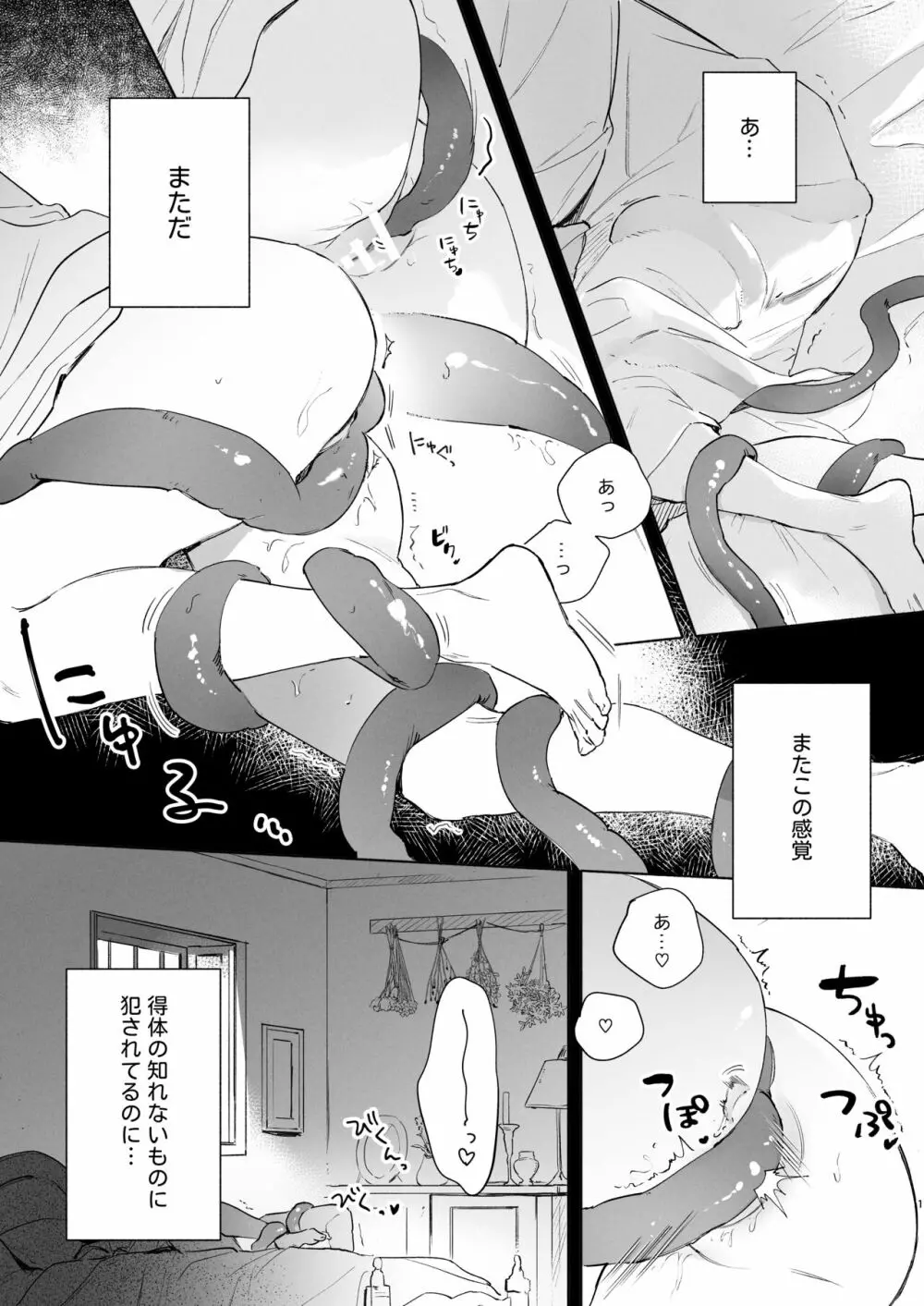 種が芽吹いて恋になる - page2