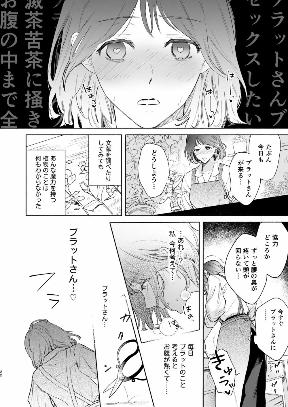 種が芽吹いて恋になる - page23