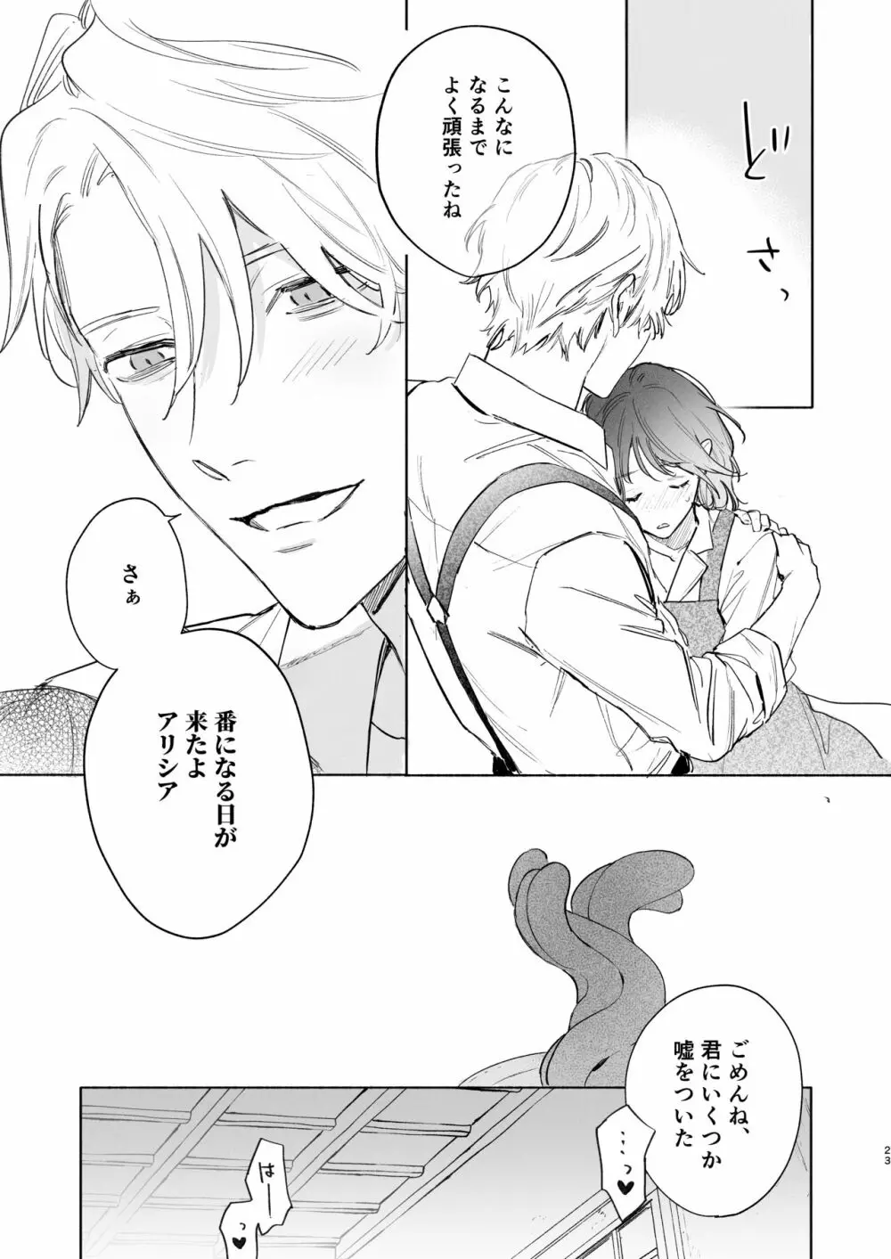 種が芽吹いて恋になる - page24