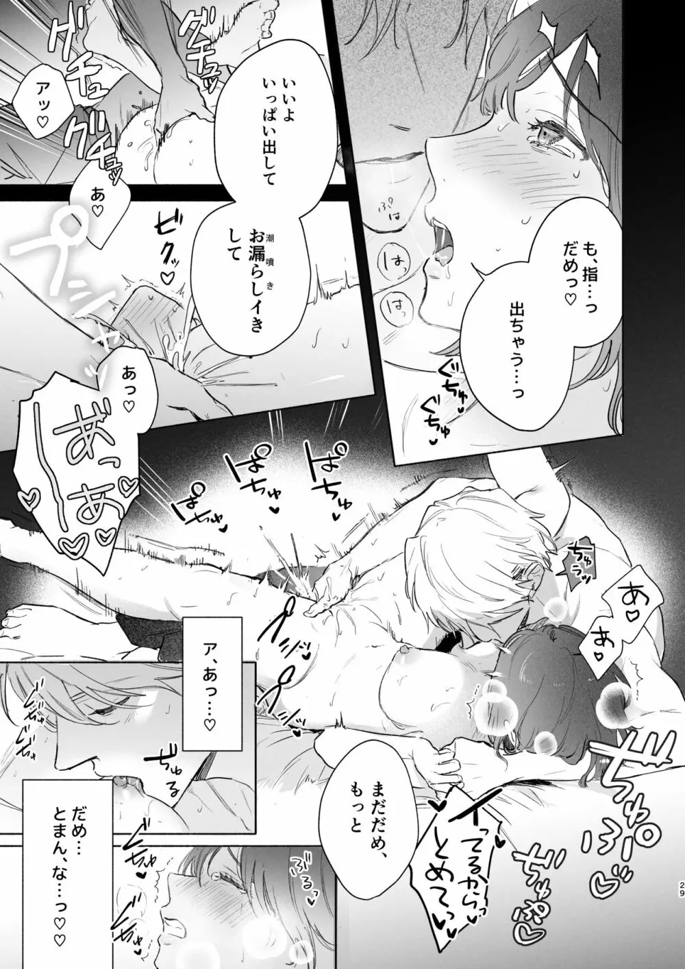 種が芽吹いて恋になる - page30